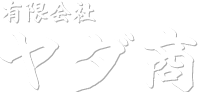 団子製造機械,製菓機械,製版機械,卓上型団子機,だんご,有限会社ヤダ商(イサヲ製菓機械)